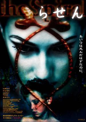 Rasen (1998) poster